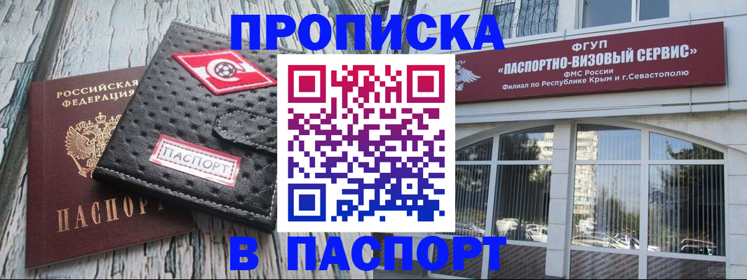 прописка штамп в Агиделе